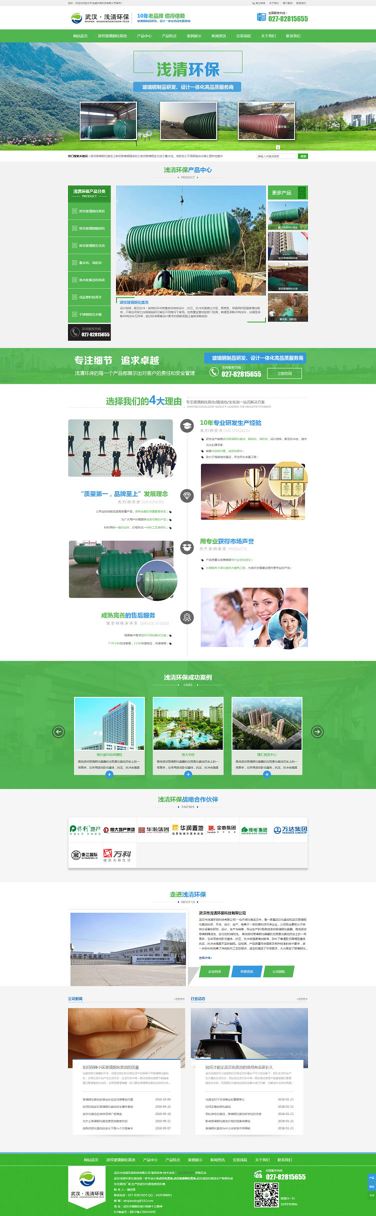 武漢淺清環?；S池廠家與本公司簽訂網站優化